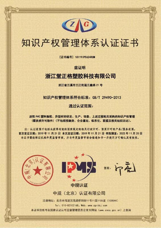 堂正格得獲國家知識產權管理體系認證證書